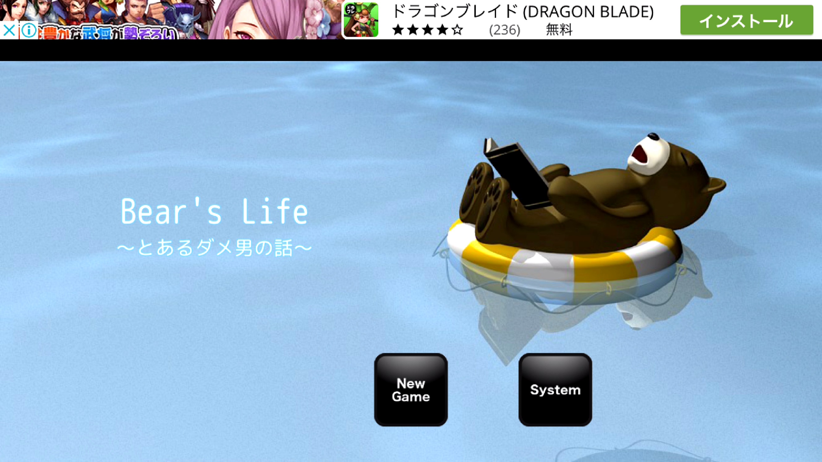 androidアプリ Bear's Life攻略スクリーンショット1