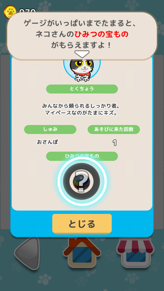 androidアプリ うちのネコさん攻略スクリーンショット4