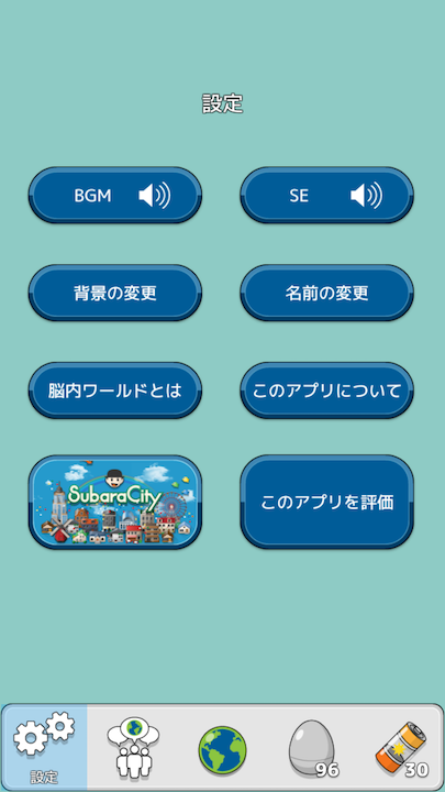 androidアプリ みんなの脳内ワールド攻略スクリーンショット8
