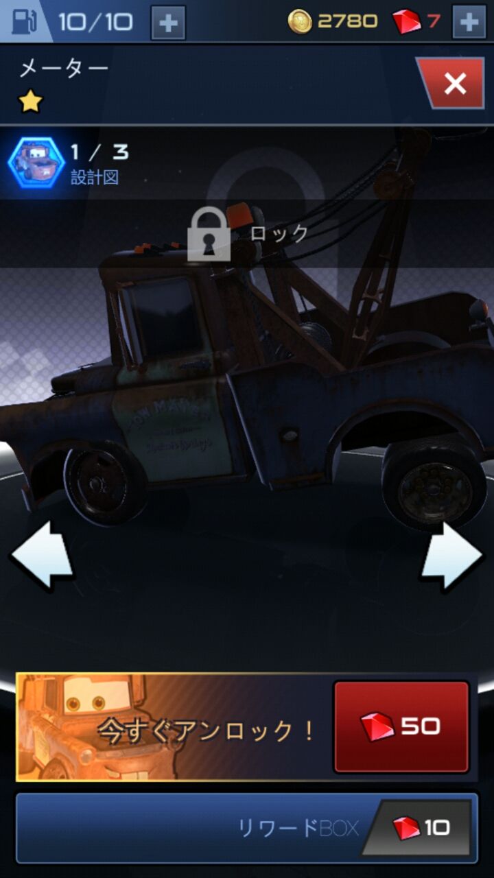 androidアプリ カーズ: ライトニング・リーグ攻略スクリーンショット5