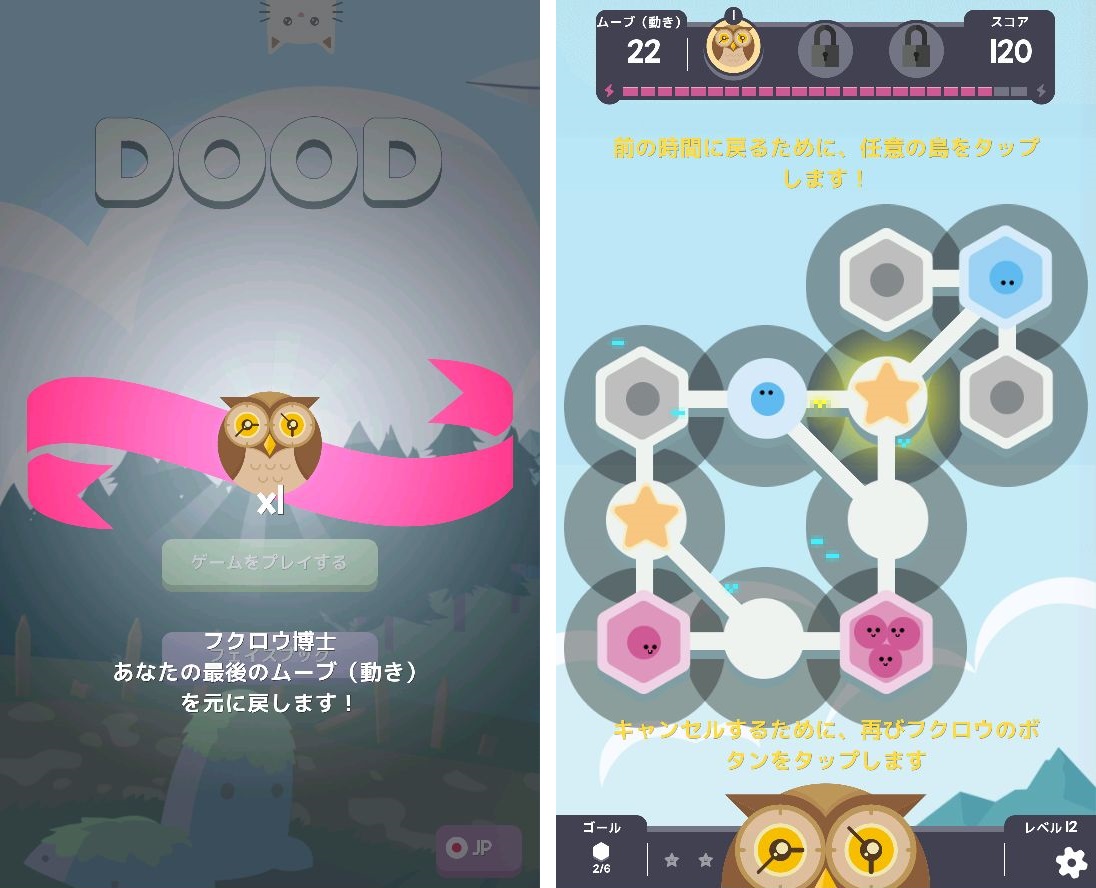 androidアプリ DOOD:パズルプラネット攻略スクリーンショット8