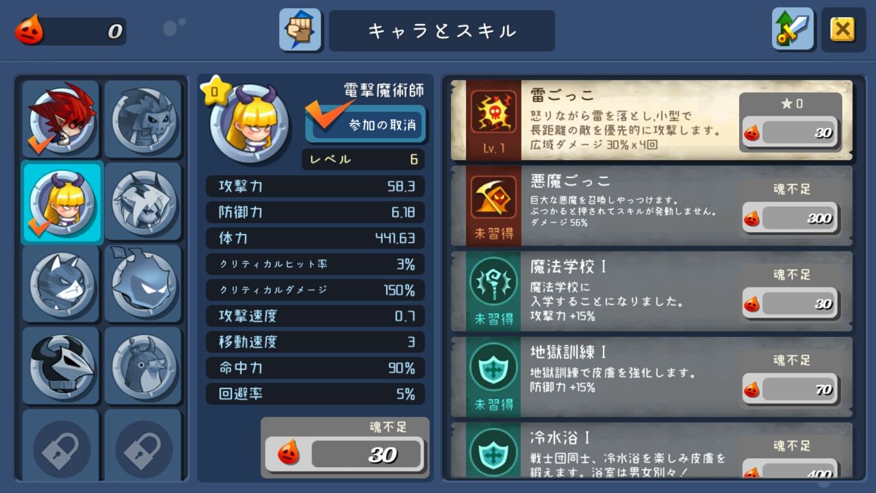 androidアプリ ほっとけ戦士(ほっとけナイト)攻略スクリーンショット5