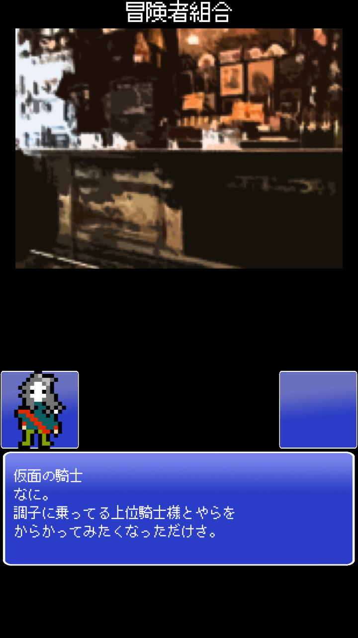 androidアプリ RebuildingSaga(リビルディング サ・ガ)攻略スクリーンショット4