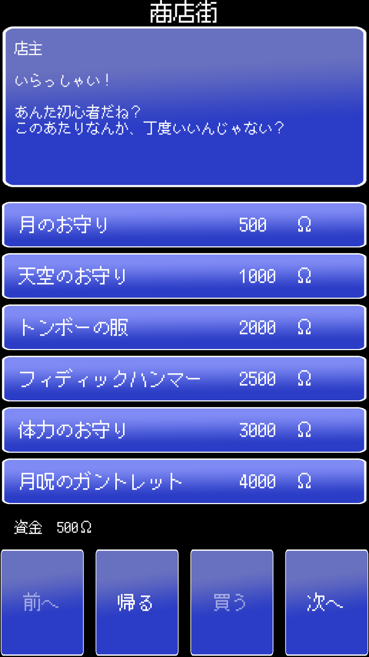 androidアプリ RebuildingSaga(リビルディング サ・ガ)攻略スクリーンショット5