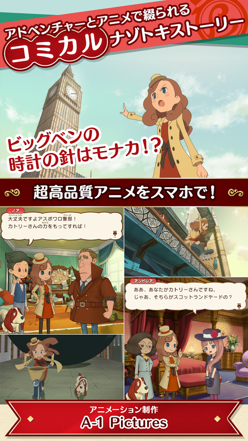 androidアプリ レイトン ミステリージャーニー ~カトリーエイルと大富豪の陰謀~攻略スクリーンショット7