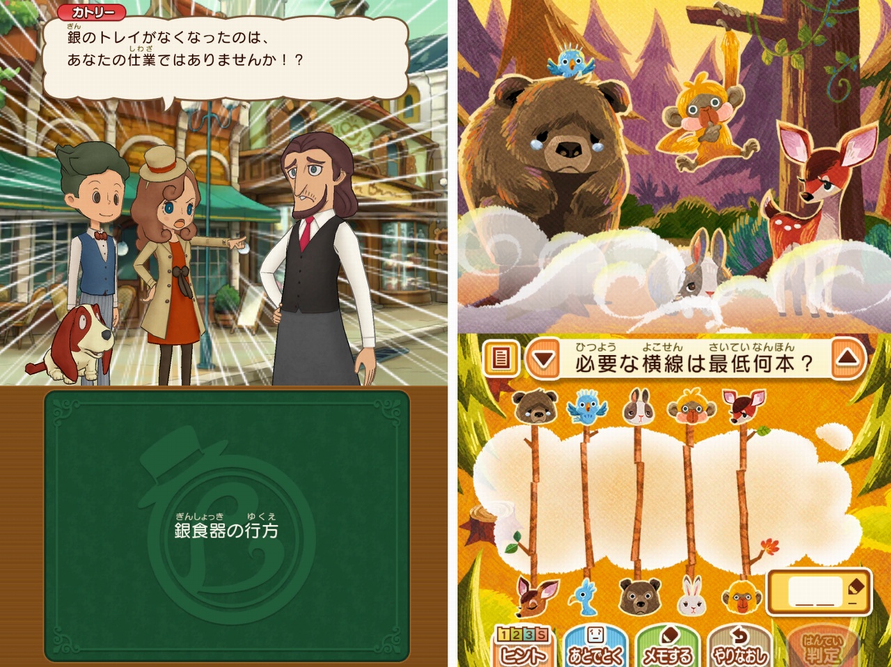 レイトン ミステリージャーニー　～カトリーエイルと大富豪の陰謀～ androidアプリスクリーンショット2