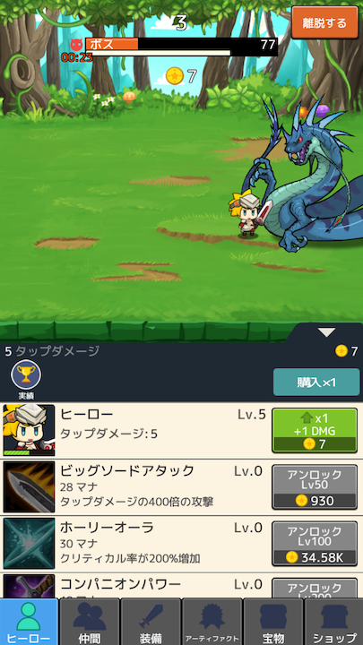 androidアプリ タップヒーローズ! (Tap Heroes!)攻略スクリーンショット2
