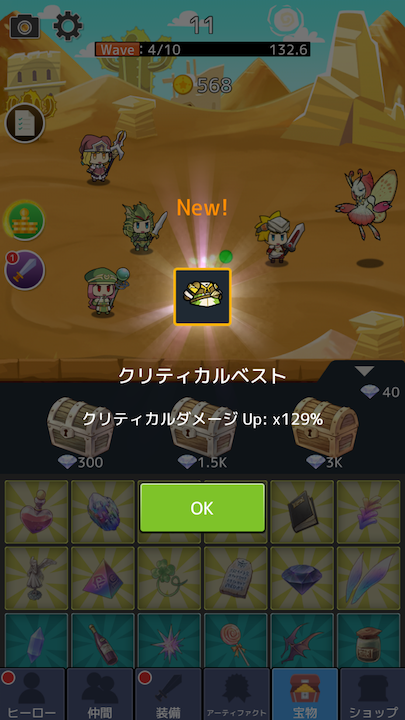 androidアプリ タップヒーローズ! (Tap Heroes!)攻略スクリーンショット6