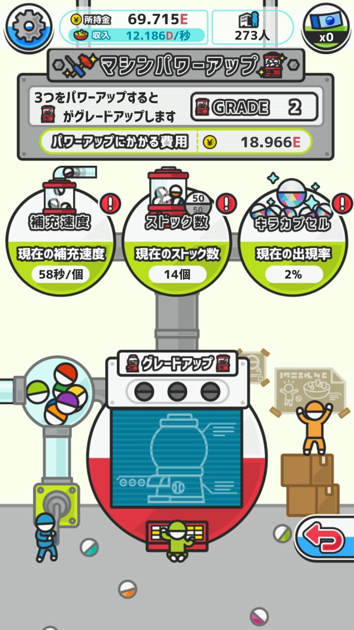 androidアプリ カプセルタウン攻略スクリーンショット6