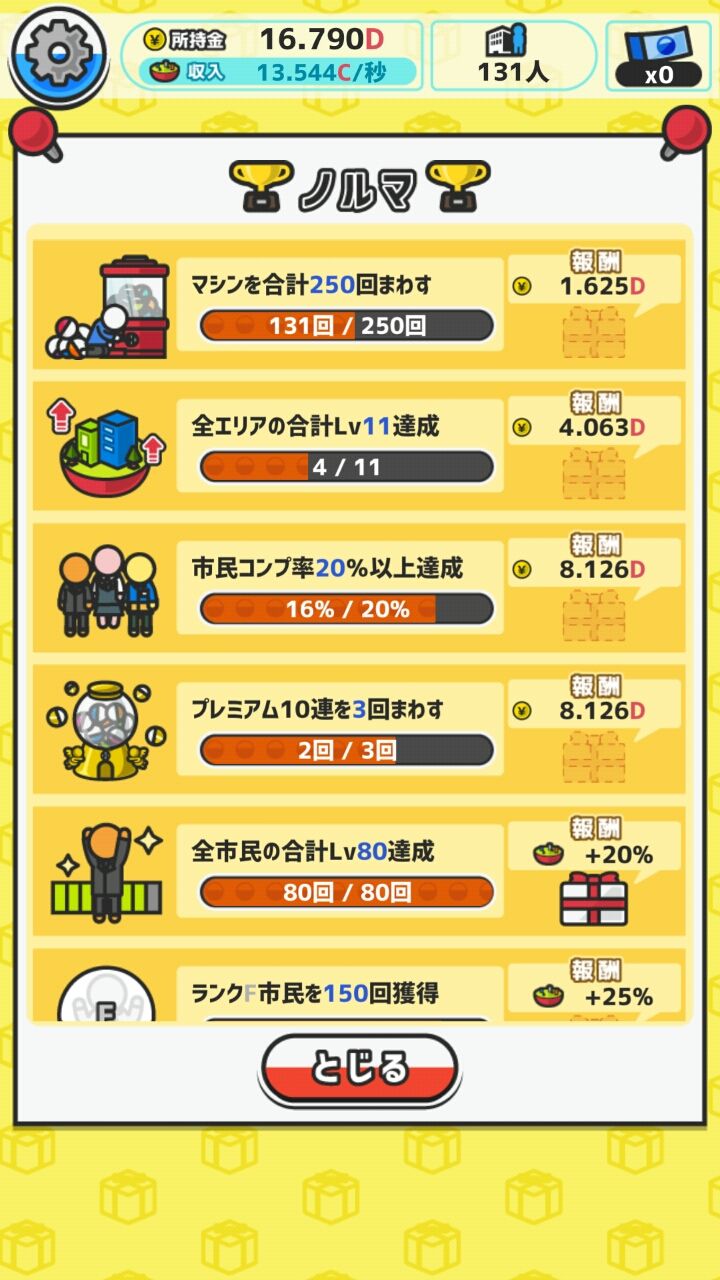 androidアプリ カプセルタウン攻略スクリーンショット7