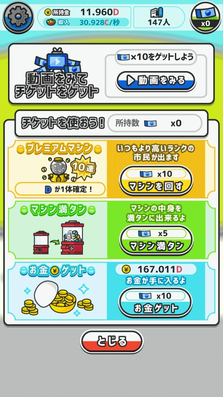 カプセルタウン androidアプリスクリーンショット3