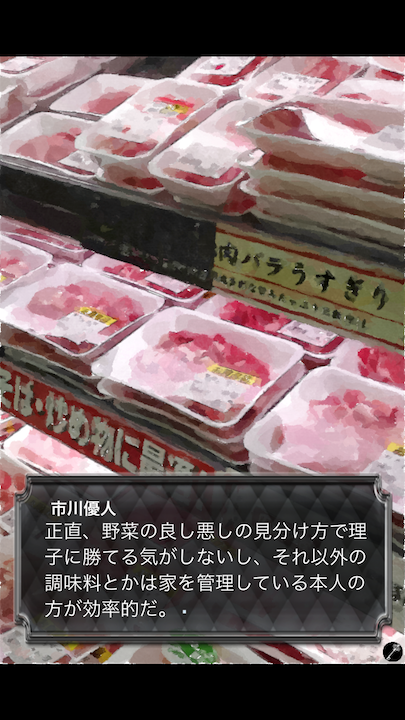 androidアプリ きみの夢をみている攻略スクリーンショット4