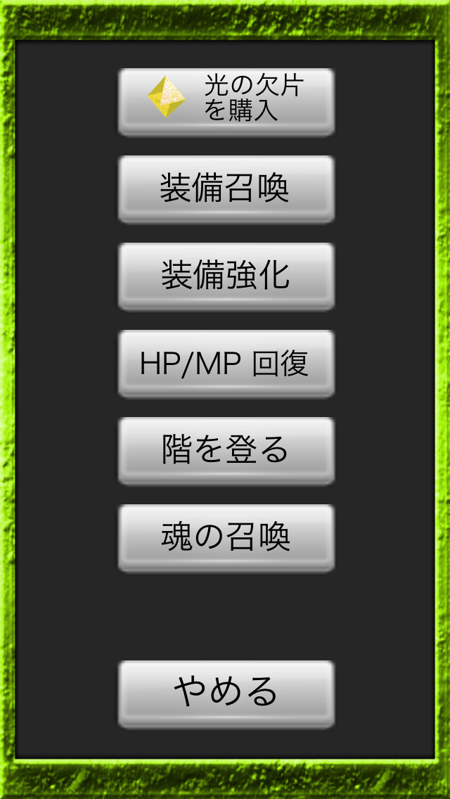 androidアプリ ダンジョンRPG リンカーネイション攻略スクリーンショット5