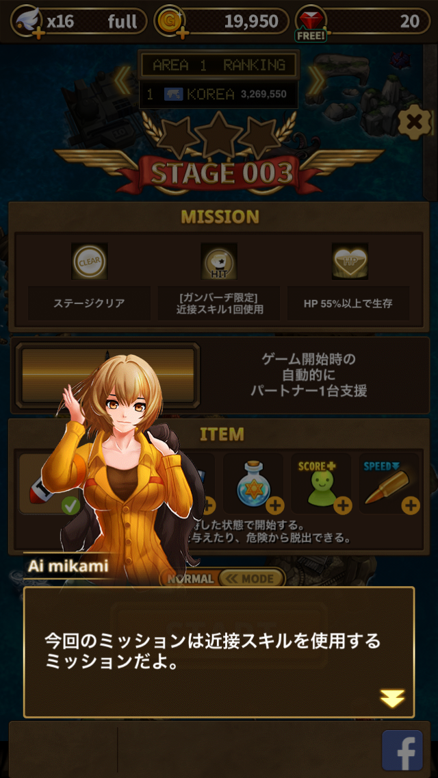 androidアプリ ストライカーズ 1945 ワールドウォー攻略スクリーンショット1