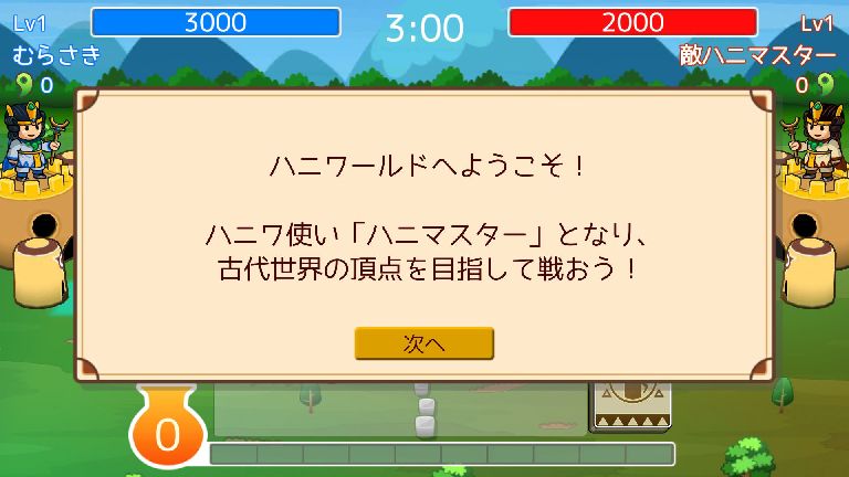 androidアプリ 激突!ハニワールド攻略スクリーンショット1