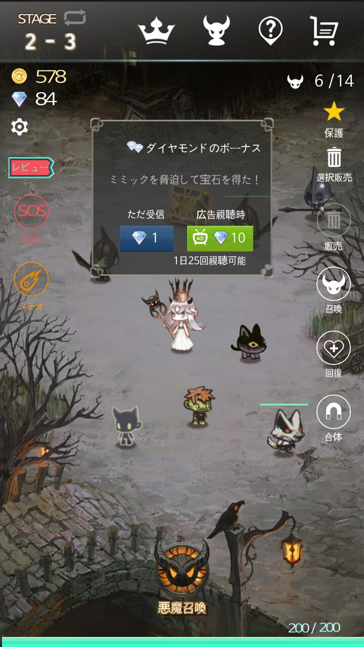 androidアプリ デビルエボリューション攻略スクリーンショット2