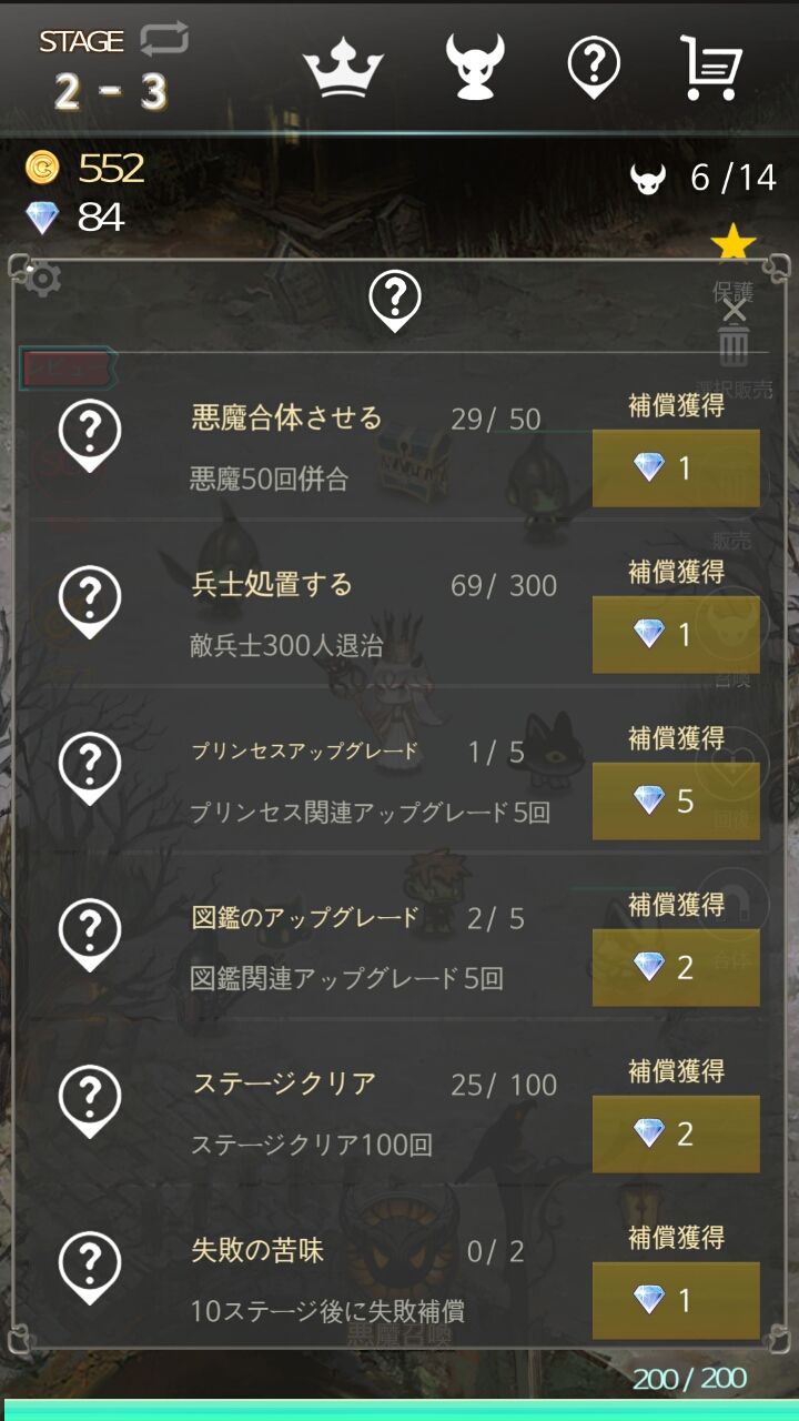 androidアプリ デビルエボリューション攻略スクリーンショット4