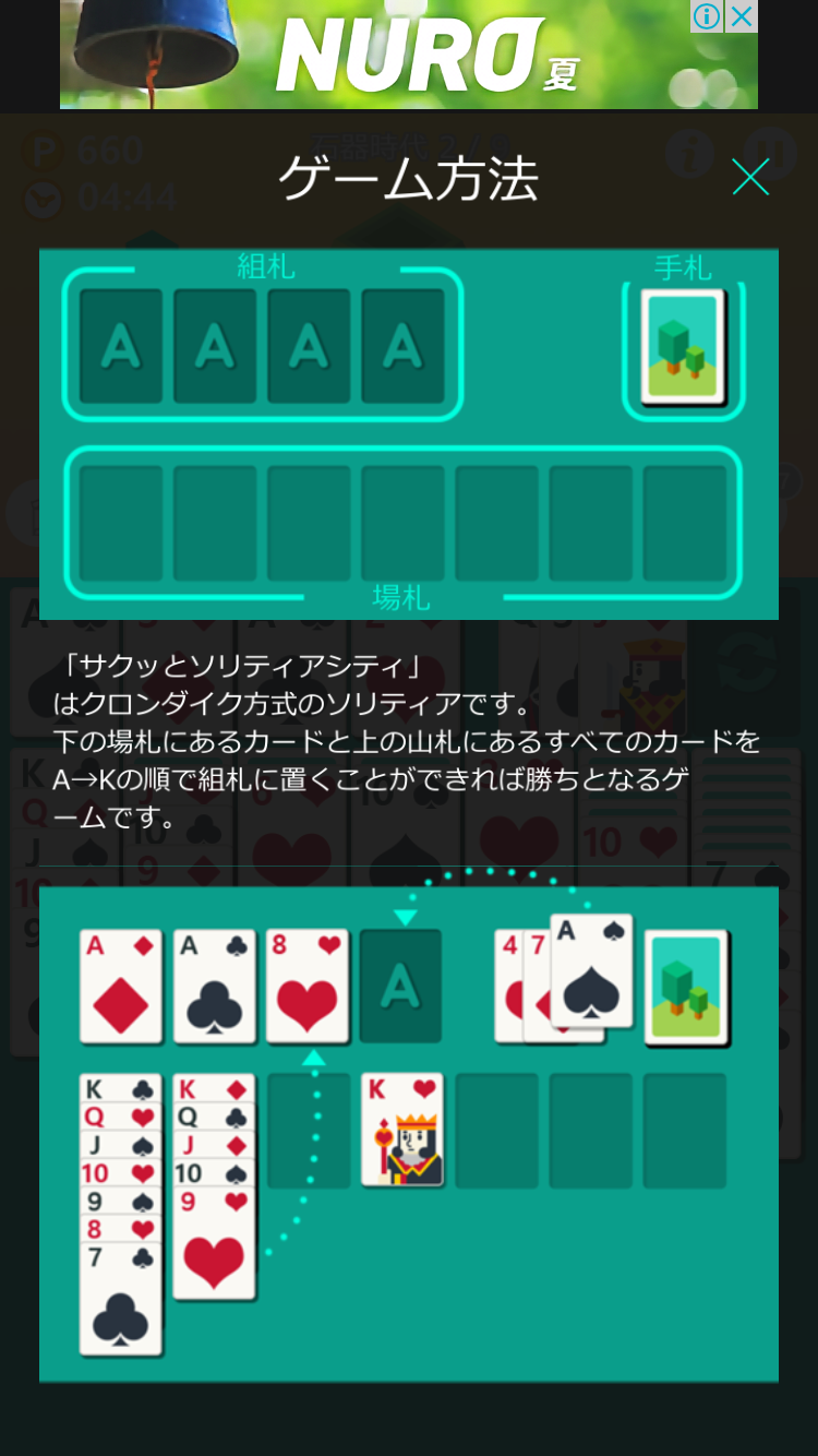 androidアプリ サクッとソリティアシティ攻略スクリーンショット3