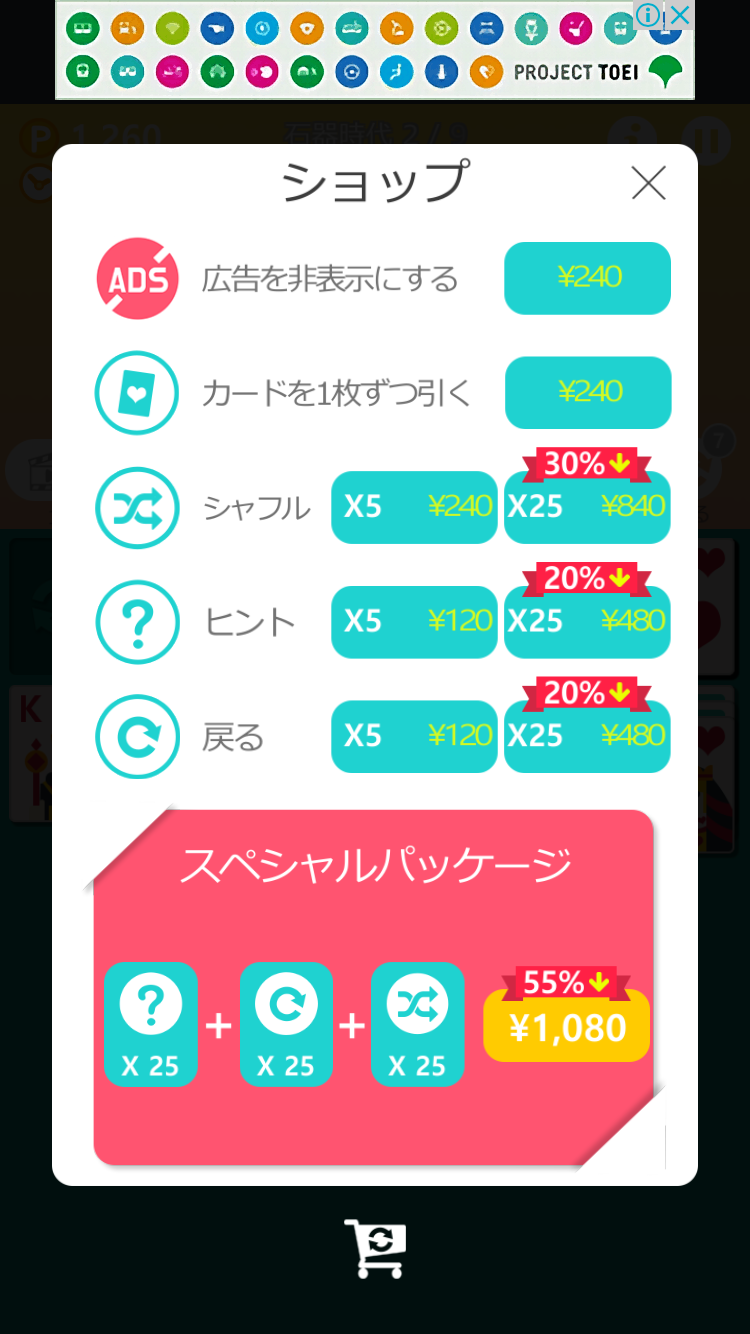 androidアプリ サクッとソリティアシティ攻略スクリーンショット4