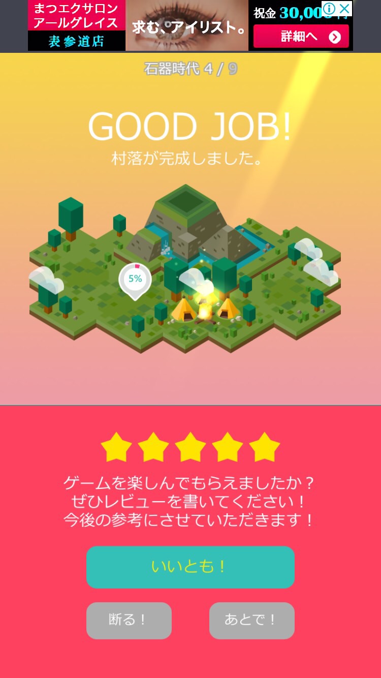androidアプリ サクッとソリティアシティ攻略スクリーンショット6