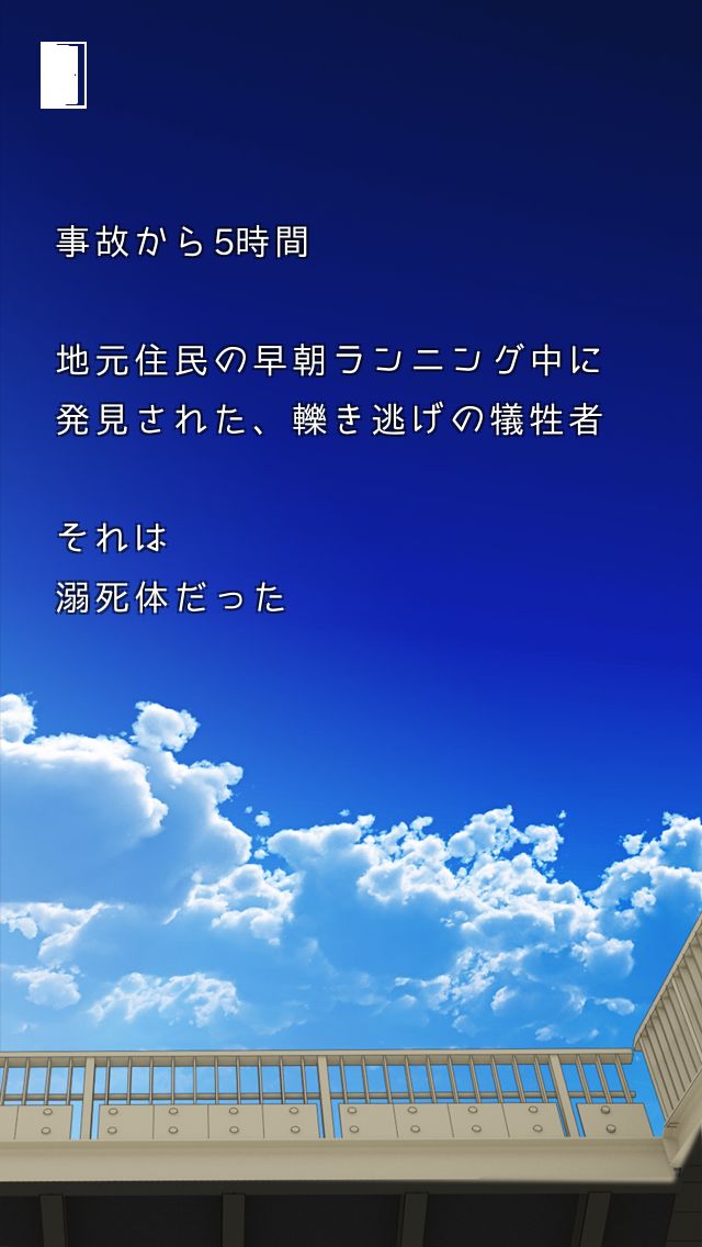 androidアプリ 烏菜木市奇譚（うなぎしきたん）　『陸橋水難』攻略スクリーンショット1