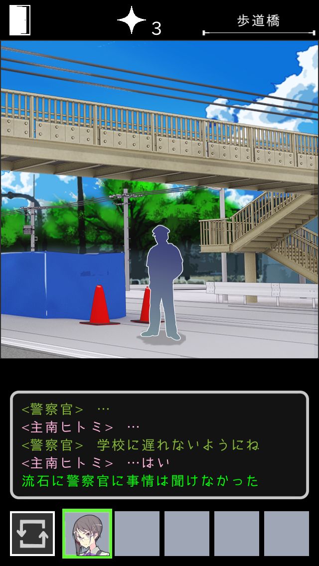 androidアプリ 烏菜木市奇譚（うなぎしきたん）　『陸橋水難』攻略スクリーンショット2