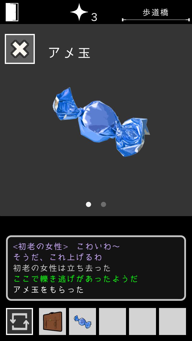 androidアプリ 烏菜木市奇譚（うなぎしきたん）　『陸橋水難』攻略スクリーンショット3
