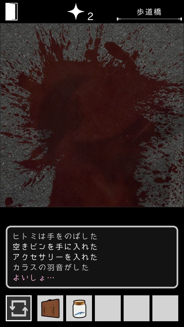 androidアプリ 烏菜木市奇譚（うなぎしきたん）　『陸橋水難』攻略スクリーンショット4