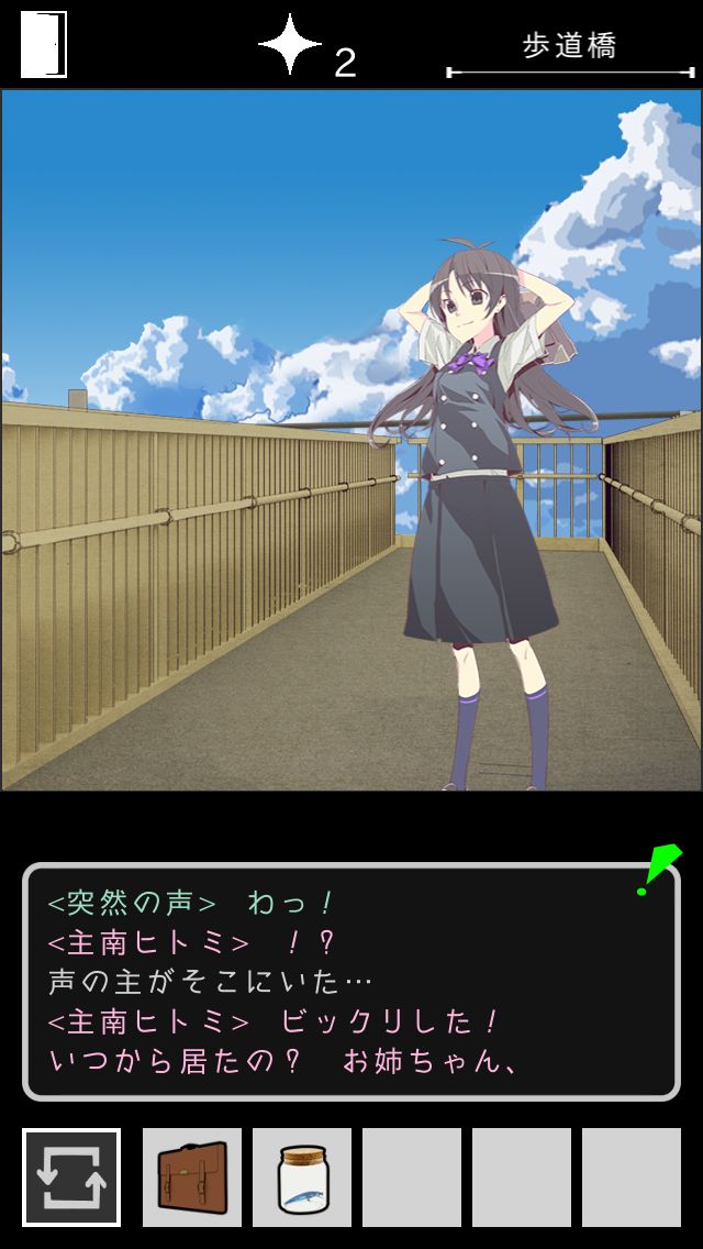 androidアプリ 烏菜木市奇譚（うなぎしきたん）　『陸橋水難』攻略スクリーンショット5