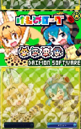 androidアプリ けものローグ攻略スクリーンショット1
