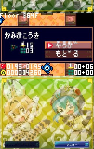 androidアプリ けものローグ攻略スクリーンショット5