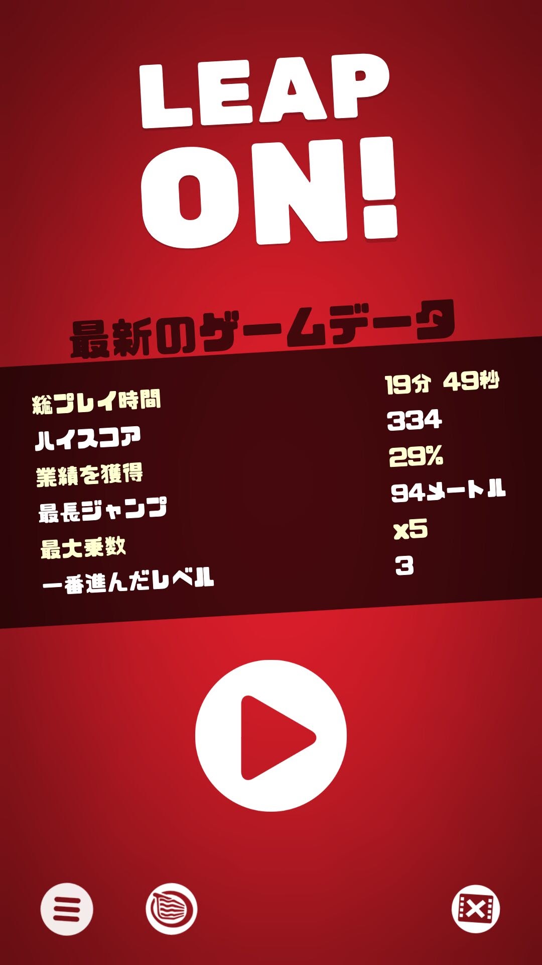 androidアプリ Leap On!攻略スクリーンショット1