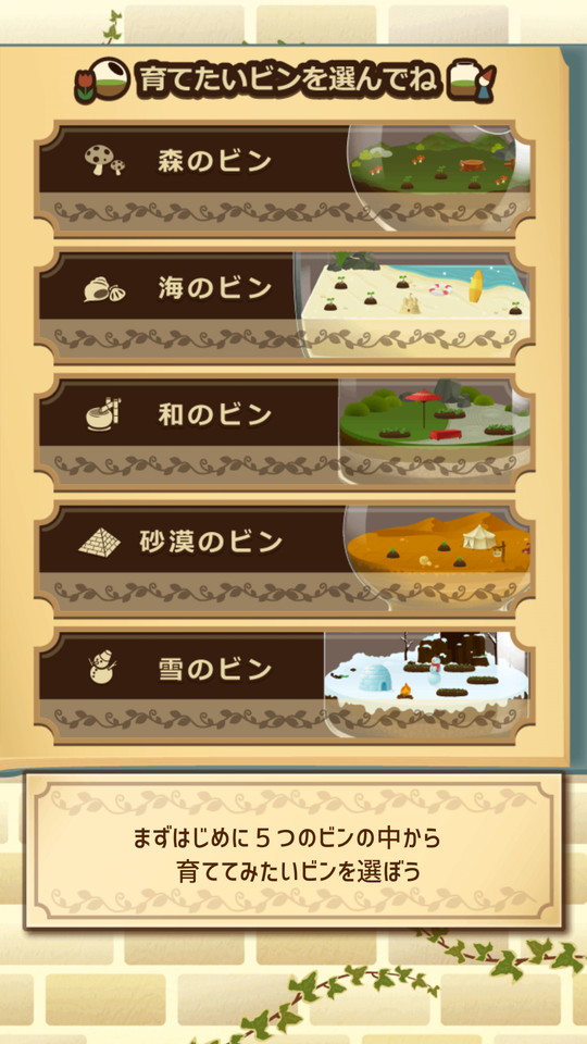 androidアプリ ビンデガーデン(Binde Garden)攻略スクリーンショット2