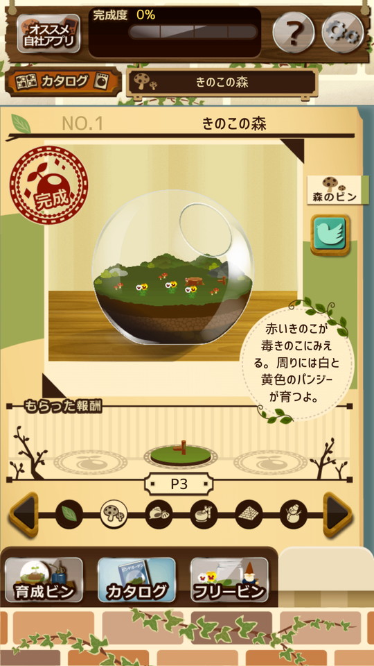 androidアプリ ビンデガーデン(Binde Garden)攻略スクリーンショット5