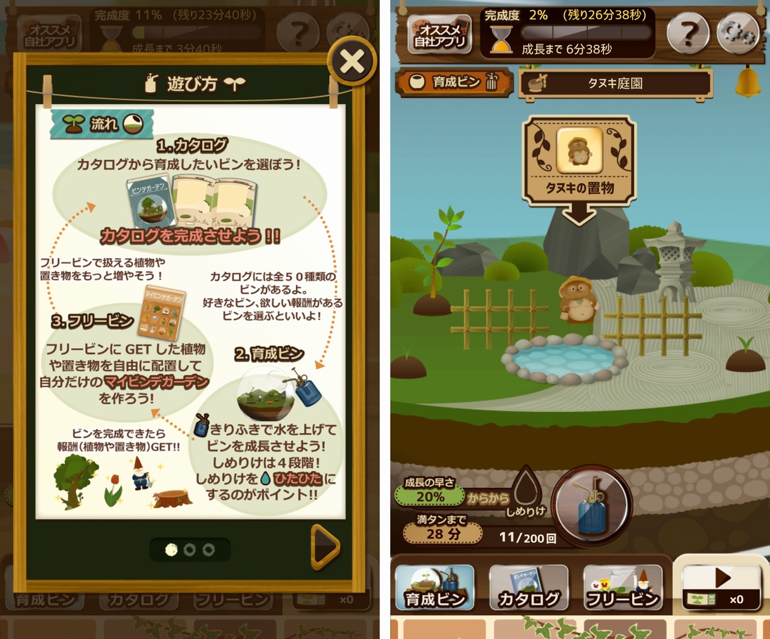 ビンデガーデン（Binde Garden） androidアプリスクリーンショット3