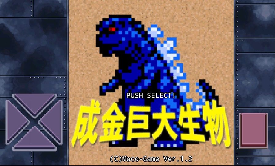 androidアプリ 成金巨大生物攻略スクリーンショット1