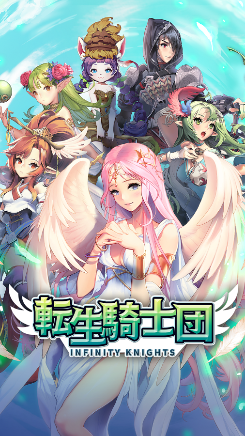 androidアプリ 転生騎士団(Infinity Knights)攻略スクリーンショット1