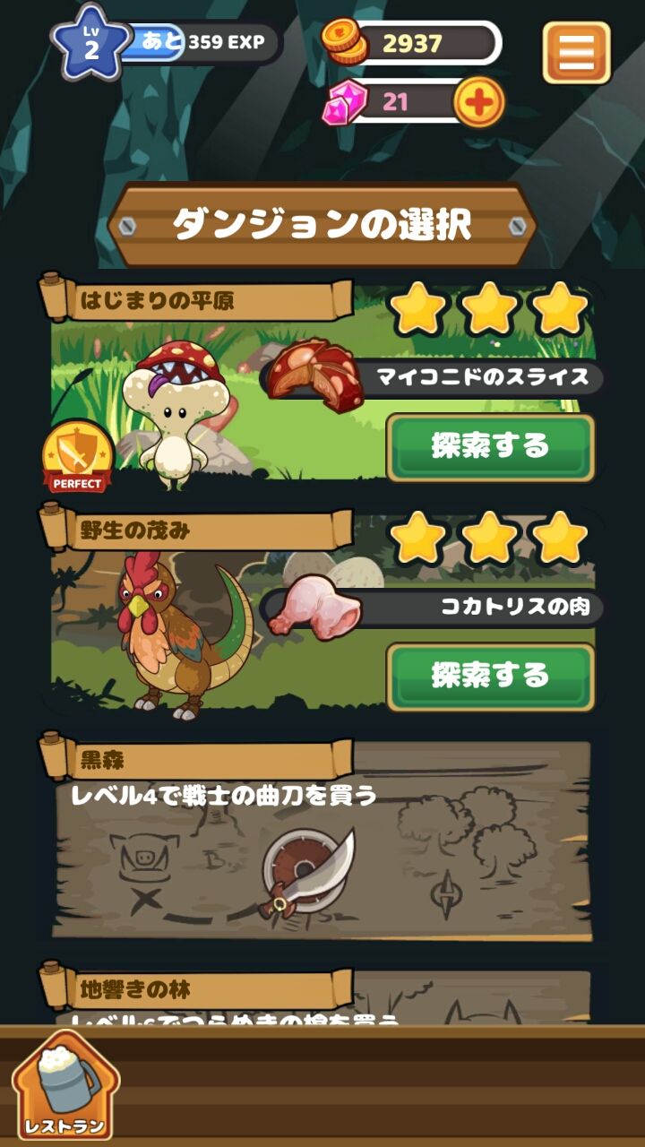 androidアプリ ダンジョンシェフ攻略スクリーンショット1