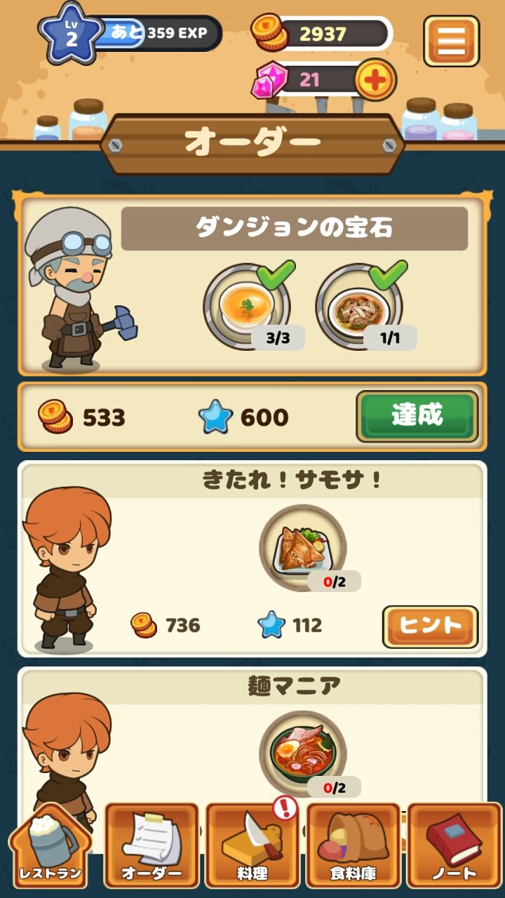 ダンジョンシェフ androidアプリスクリーンショット3