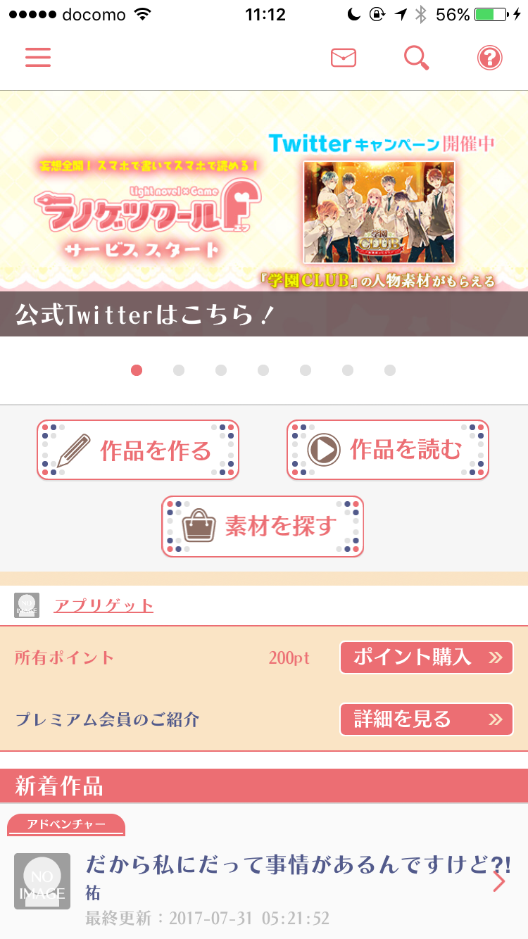 androidアプリ ラノゲツクールF攻略スクリーンショット1
