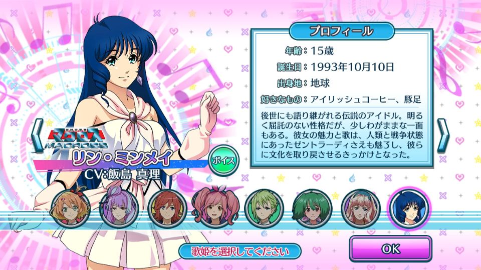 androidアプリ 歌マクロス スマホDeカルチャー攻略スクリーンショット7