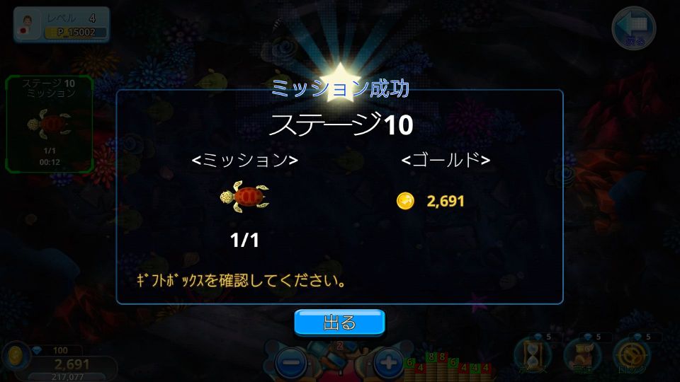 androidアプリ バトルフィッシング攻略スクリーンショット6