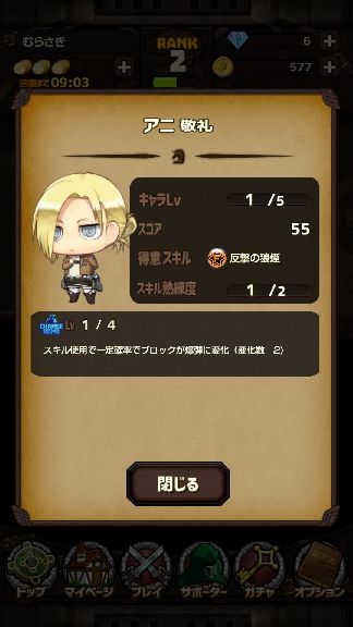 androidアプリ 進撃の巨人 チェインパズルフィーバー(チェンパズ)攻略スクリーンショット6
