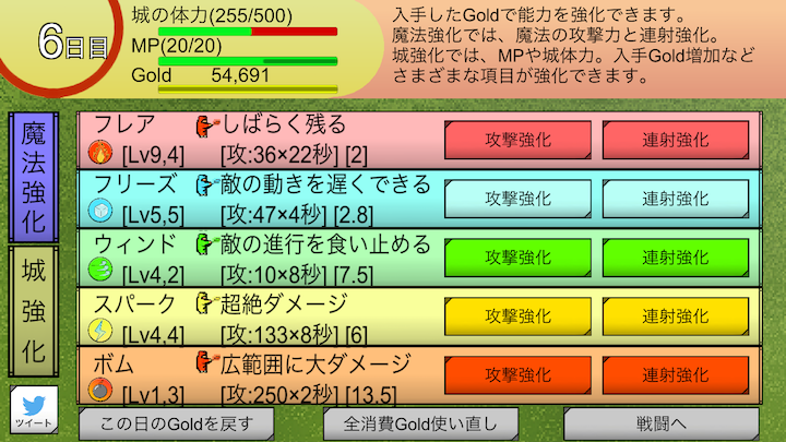 androidアプリ 魔防城攻略スクリーンショット6