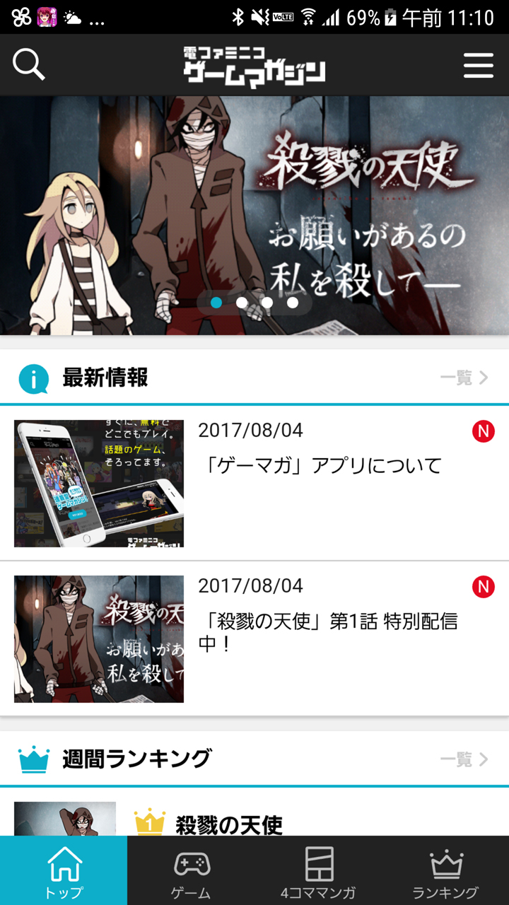 androidアプリ ゲーマガ攻略スクリーンショット1