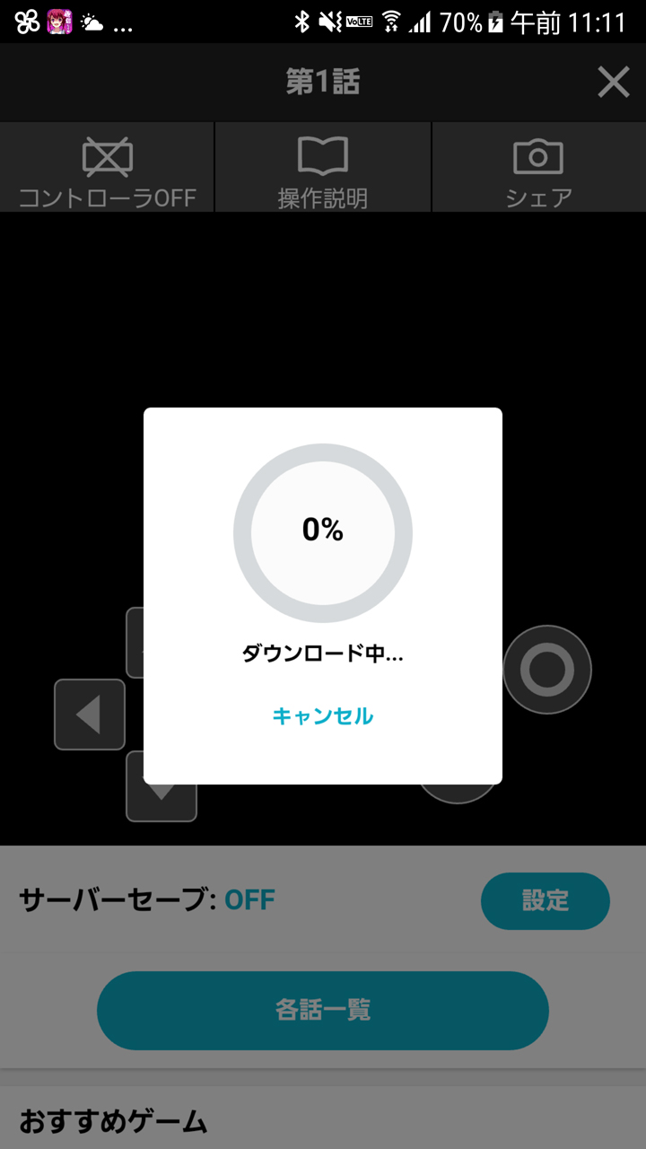 androidアプリ ゲーマガ攻略スクリーンショット2