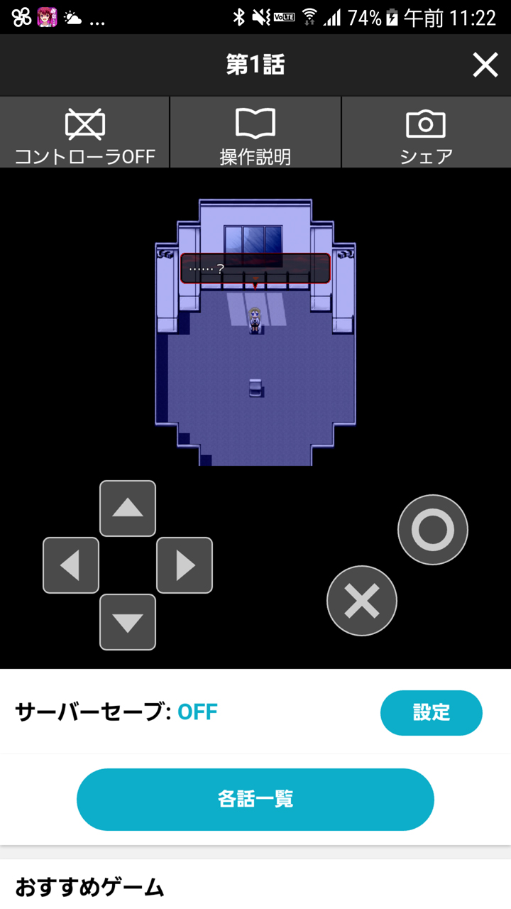 androidアプリ ゲーマガ攻略スクリーンショット3