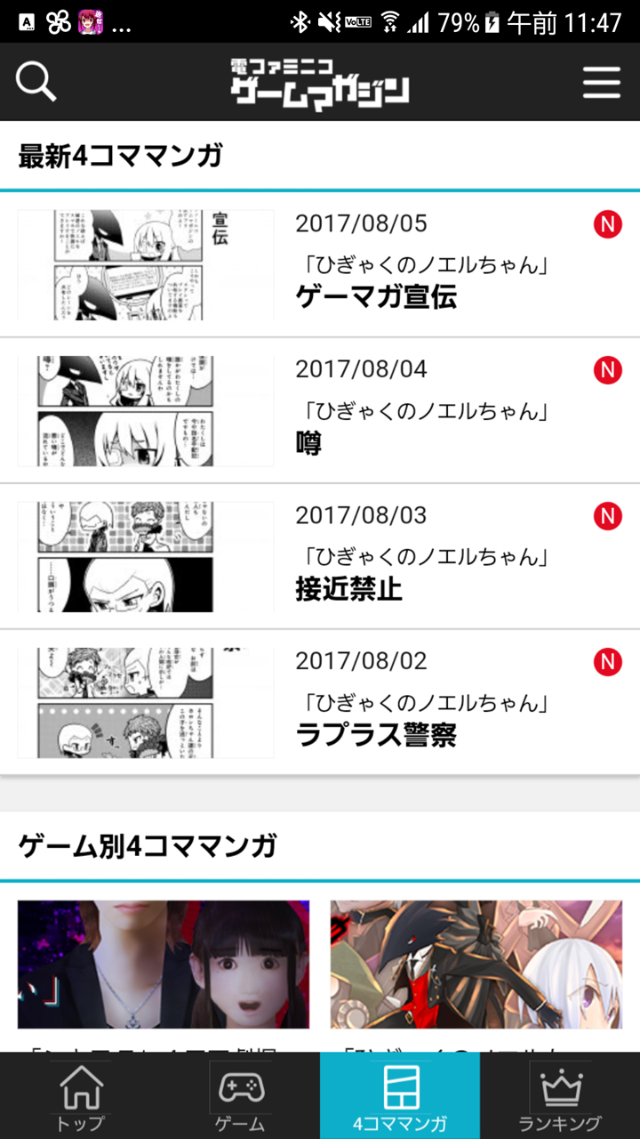 androidアプリ ゲーマガ攻略スクリーンショット6