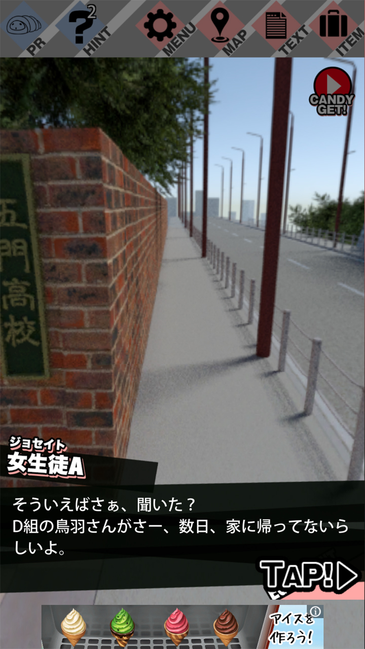 androidアプリ サクラタンテイブ攻略スクリーンショット2