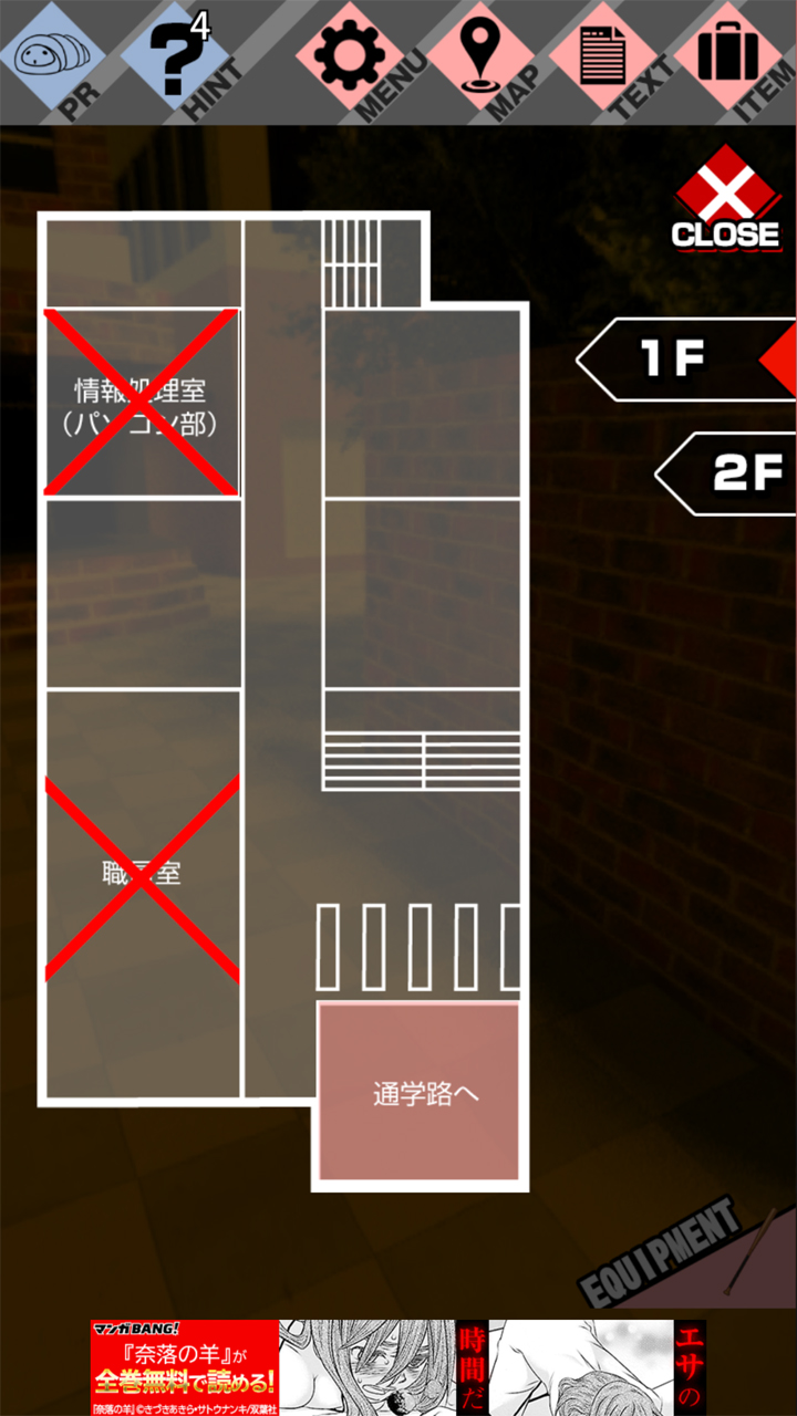 androidアプリ サクラタンテイブ攻略スクリーンショット8